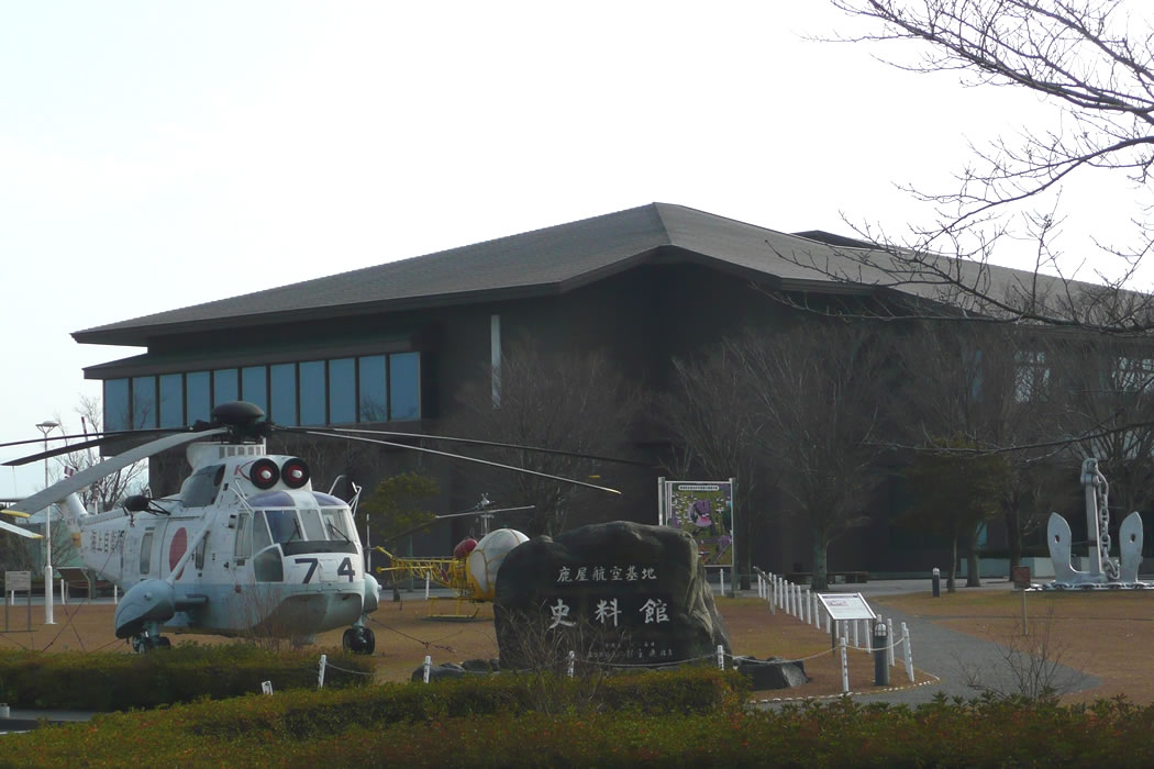 鹿屋航空史料館